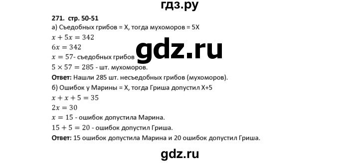 ГДЗ по математике 5 класс Лебединцева рабочая тетрадь  тетрадь 2 - 271, Решебник