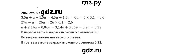 ГДЗ по математике 5 класс Лебединцева рабочая тетрадь  тетрадь 2 - 286, Решебник