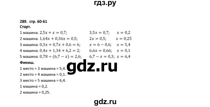 ГДЗ по математике 5 класс Лебединцева рабочая тетрадь  тетрадь 2 - 289, Решебник