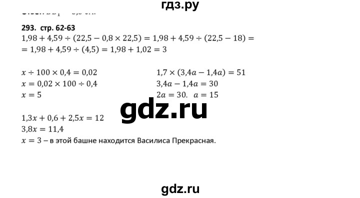 ГДЗ по математике 5 класс Лебединцева рабочая тетрадь  тетрадь 2 - 293, Решебник