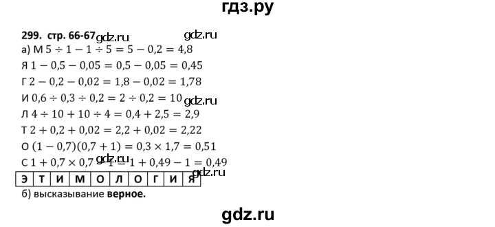 ГДЗ по математике 5 класс Лебединцева рабочая тетрадь  тетрадь 2 - 299, Решебник