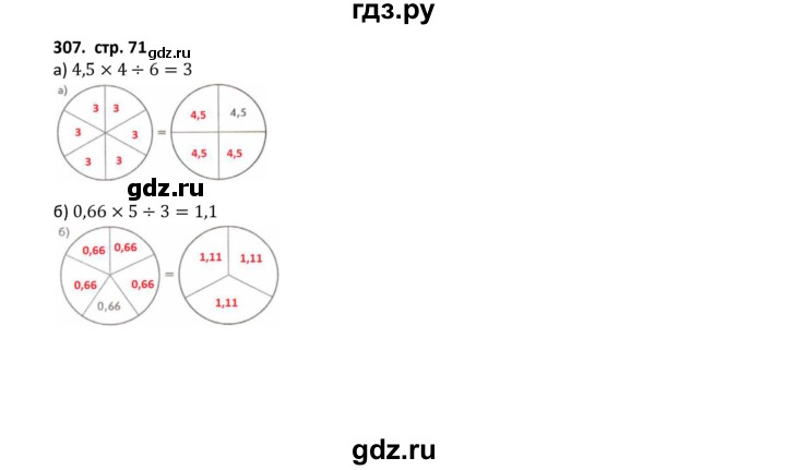 ГДЗ по математике 5 класс Лебединцева рабочая тетрадь  тетрадь 2 - 307, Решебник