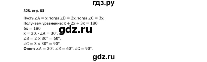 ГДЗ по математике 5 класс Лебединцева рабочая тетрадь  тетрадь 2 - 328, Решебник