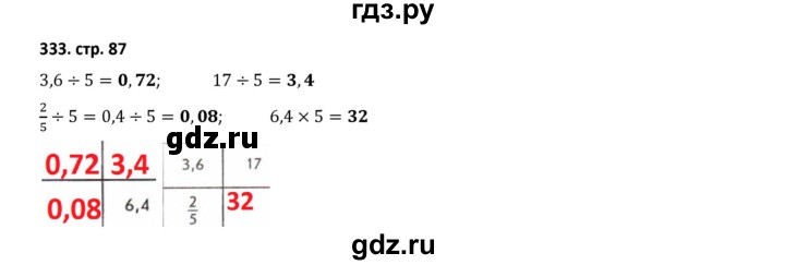 ГДЗ по математике 5 класс Лебединцева рабочая тетрадь  тетрадь 2 - 333, Решебник