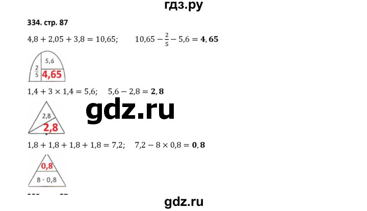 ГДЗ по математике 5 класс Лебединцева рабочая тетрадь  тетрадь 2 - 334, Решебник