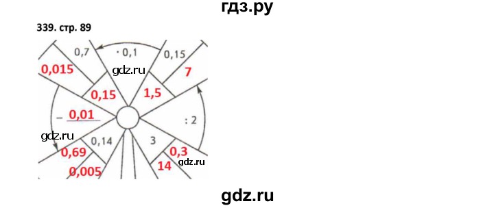 ГДЗ по математике 5 класс Лебединцева рабочая тетрадь  тетрадь 2 - 339, Решебник