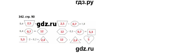 ГДЗ по математике 5 класс Лебединцева рабочая тетрадь  тетрадь 2 - 342, Решебник