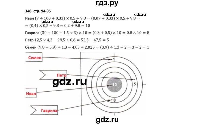 ГДЗ по математике 5 класс Лебединцева рабочая тетрадь  тетрадь 2 - 348, Решебник