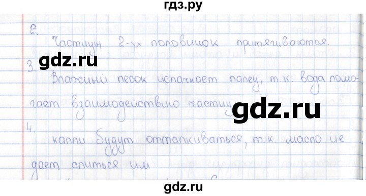 ГДЗ по физике 5 класс  Гуревич рабочая тетрадь  страница - 21, Решебник