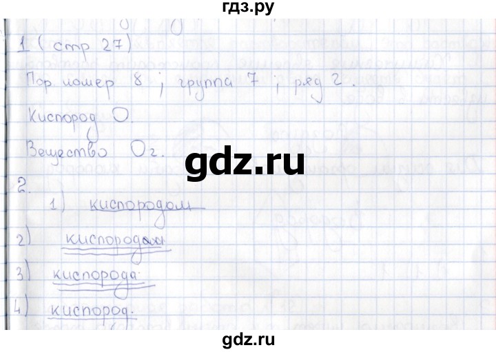 ГДЗ по физике 5 класс  Гуревич рабочая тетрадь  страница - 27, Решебник