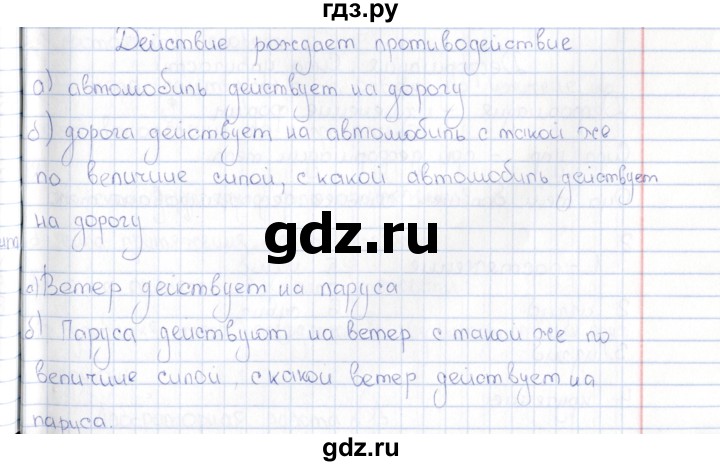 ГДЗ по физике 5 класс  Гуревич рабочая тетрадь  страница - 36, Решебник