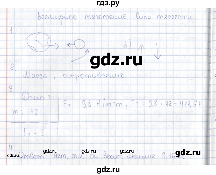 ГДЗ по физике 5 класс  Гуревич рабочая тетрадь  страница - 37, Решебник