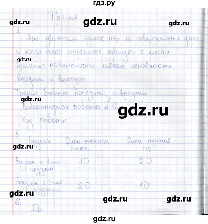 ГДЗ по физике 5 класс  Гуревич рабочая тетрадь  страница - 41, Решебник