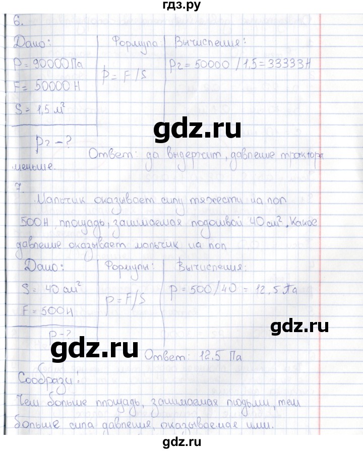 ГДЗ по физике 5 класс  Гуревич Рабочая тетрадь  страница - 48, Решебник