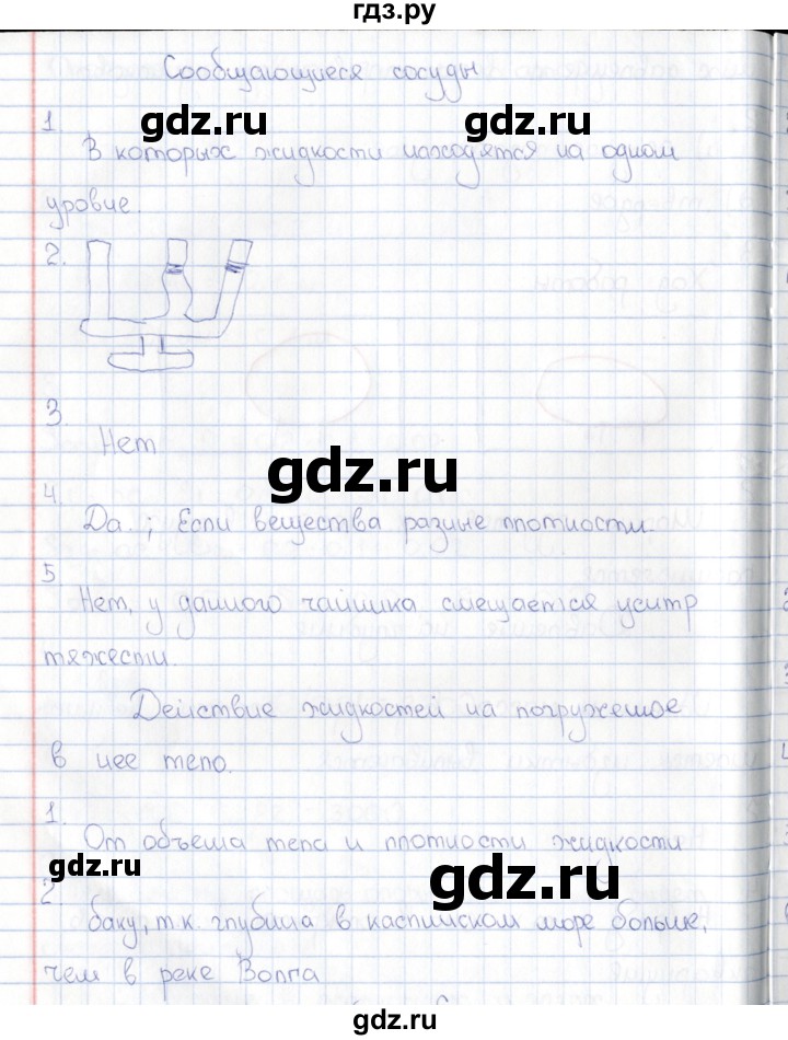 ГДЗ по физике 5 класс  Гуревич рабочая тетрадь  страница - 51, Решебник