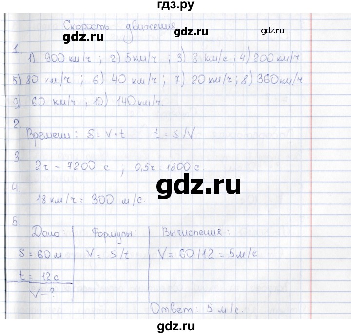 ГДЗ по физике 5 класс  Гуревич рабочая тетрадь  страница - 55, Решебник