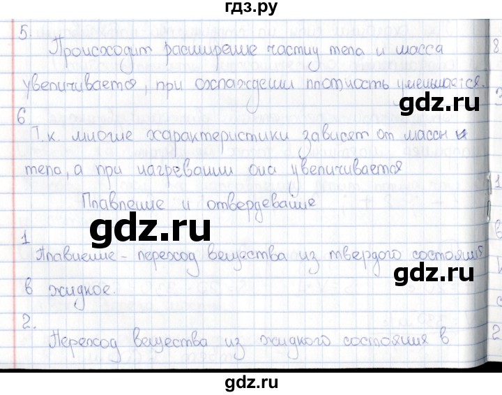 ГДЗ по физике 5 класс  Гуревич рабочая тетрадь  страница - 61, Решебник