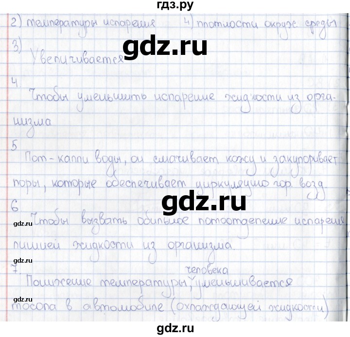 ГДЗ по физике 5 класс  Гуревич рабочая тетрадь  страница - 63, Решебник