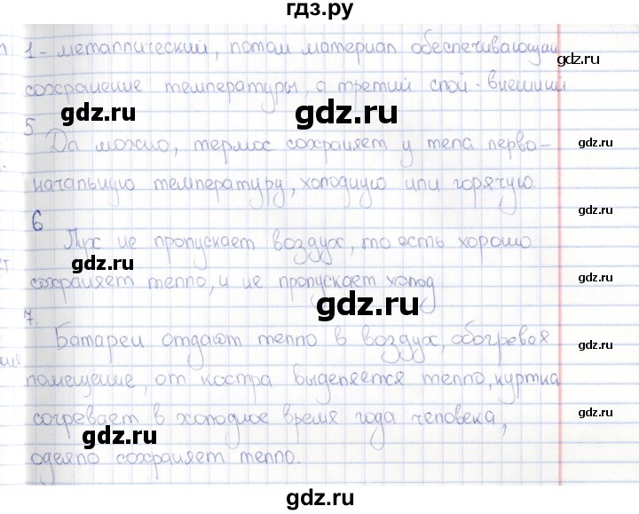 ГДЗ по физике 5 класс  Гуревич рабочая тетрадь  страница - 64, Решебник