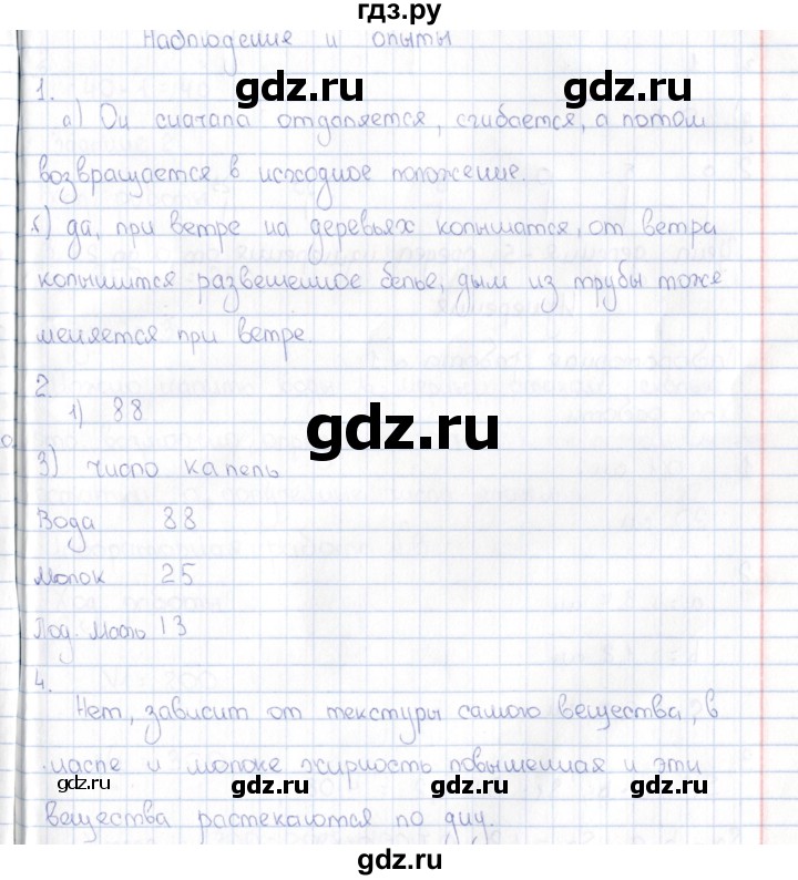 ГДЗ по физике 5 класс  Гуревич рабочая тетрадь  страница - 7, Решебник