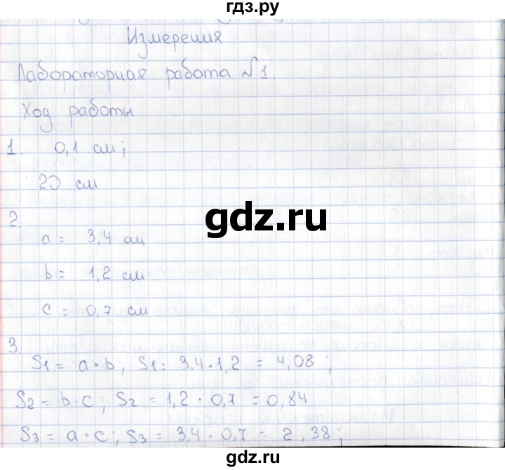 ГДЗ по физике 5 класс  Гуревич рабочая тетрадь  страница - 9, Решебник