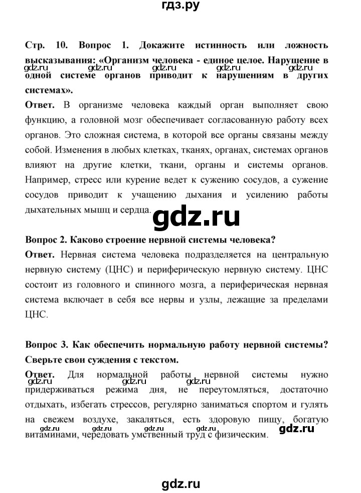 ГДЗ по обж 5‐6 класс  Виноградова   страница - 10, Решебник №1