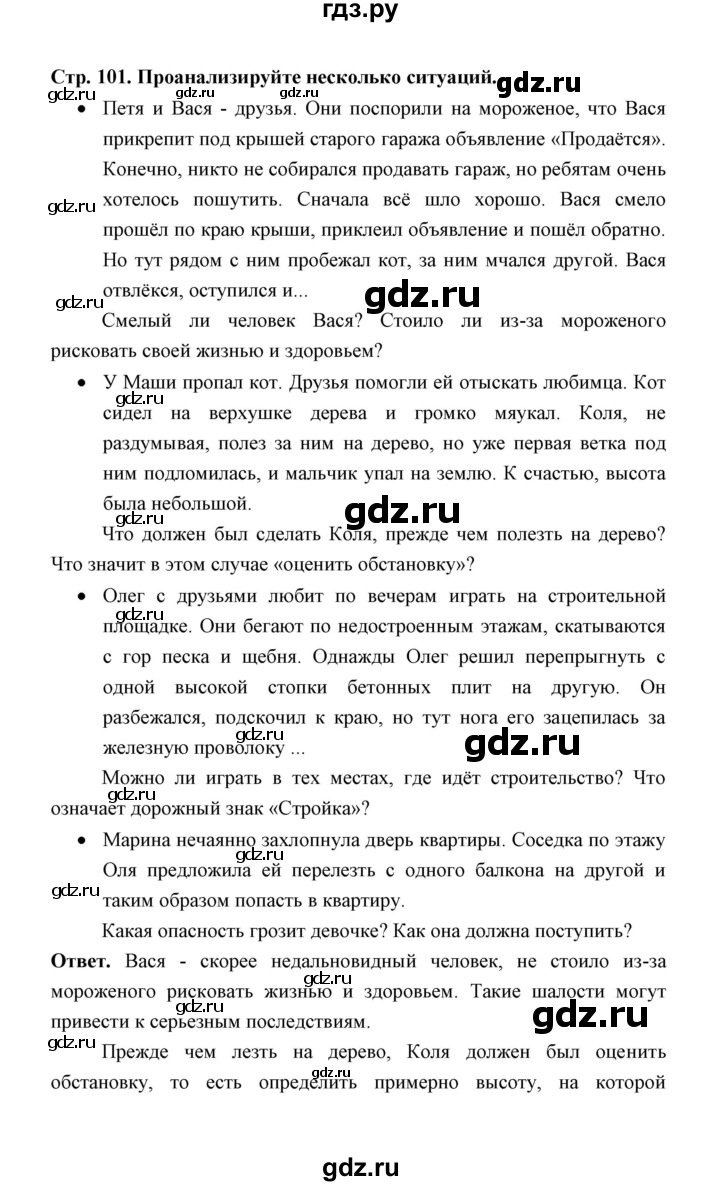 ГДЗ по обж 5‐6 класс  Виноградова   страница - 101, Решебник №1