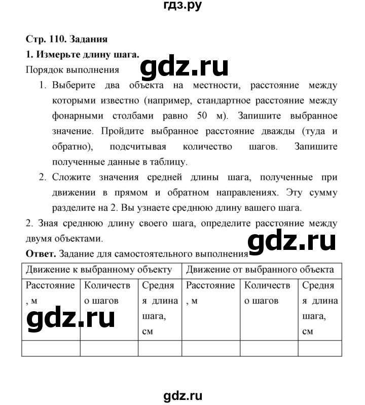 ГДЗ по обж 5‐6 класс  Виноградова   страница - 110, Решебник №1