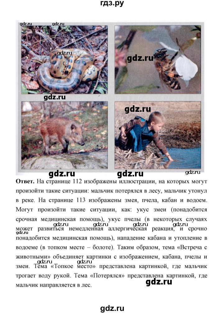 ГДЗ по обж 5‐6 класс  Виноградова   страница - 113, Решебник №1