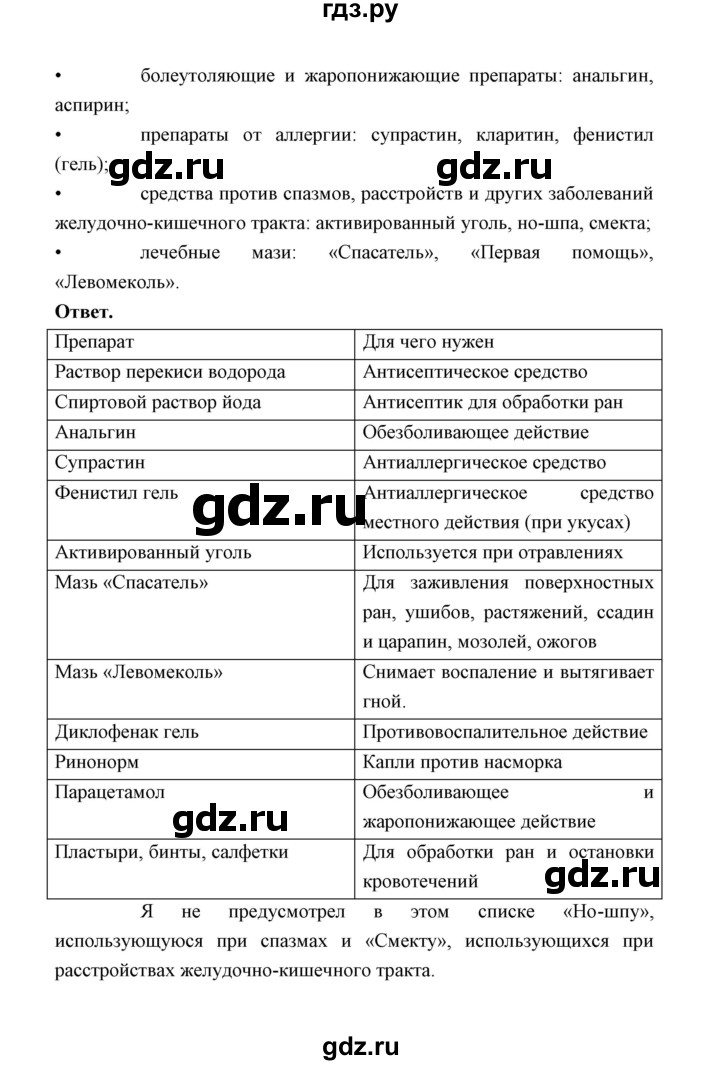 ГДЗ по обж 5‐6 класс  Виноградова   страница - 138, Решебник №1