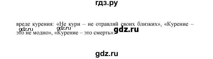ГДЗ по обж 5‐6 класс  Виноградова   страница - 155, Решебник №1