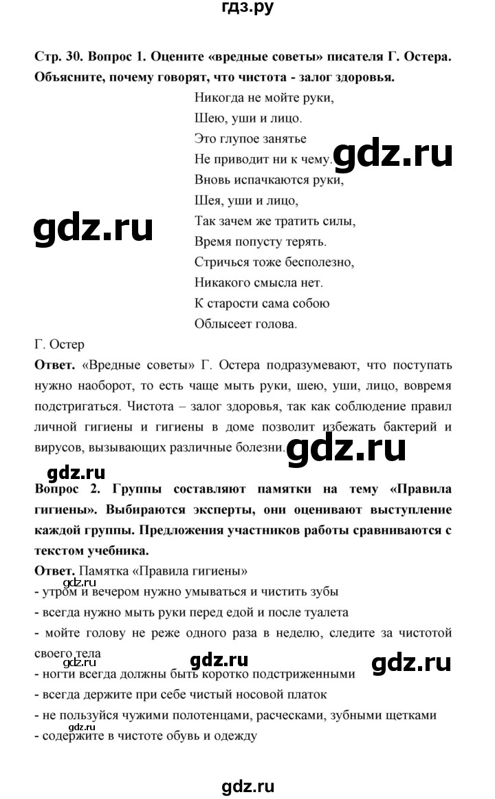 ГДЗ по обж 5‐6 класс  Виноградова   страница - 30, Решебник №1