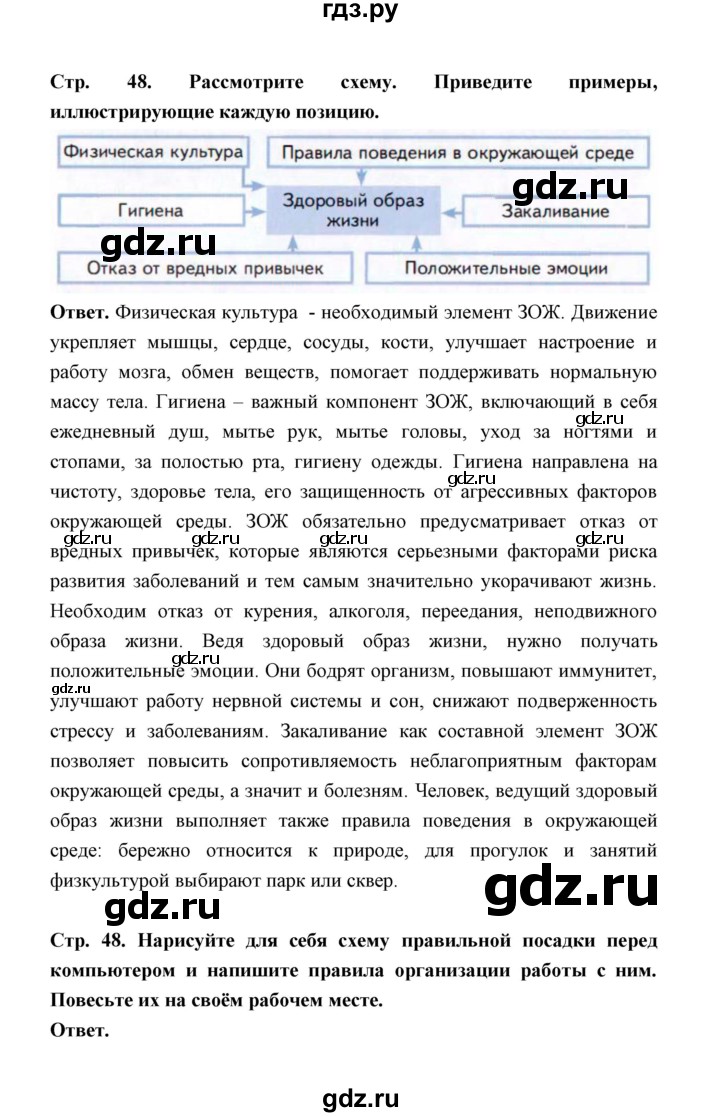 ГДЗ по обж 5‐6 класс  Виноградова   страница - 48, Решебник №1