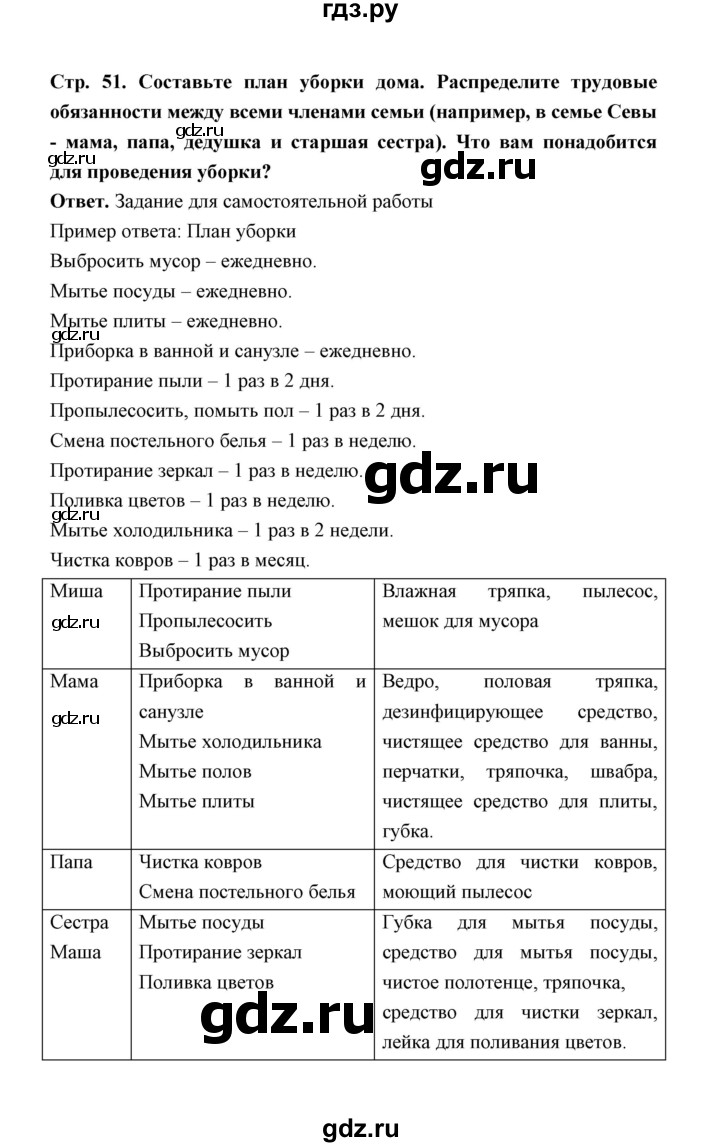 ГДЗ по обж 5‐6 класс  Виноградова   страница - 51, Решебник №1