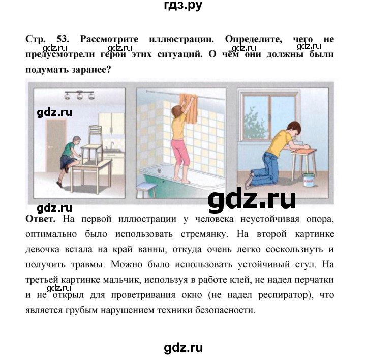 ГДЗ по обж 5‐6 класс  Виноградова   страница - 53, Решебник №1