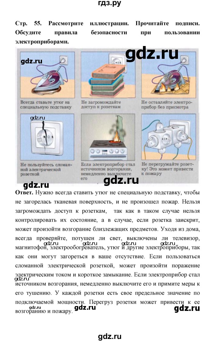 ГДЗ по обж 5‐6 класс  Виноградова   страница - 55, Решебник №1