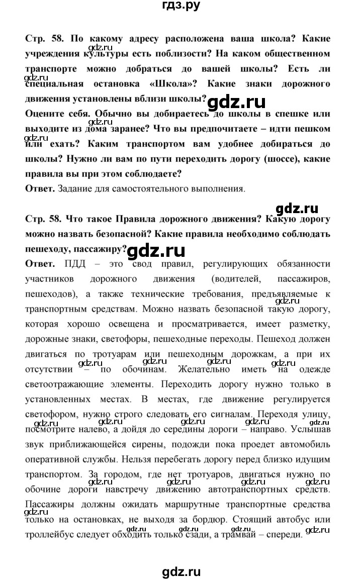 ГДЗ по обж 5‐6 класс  Виноградова   страница - 58, Решебник №1