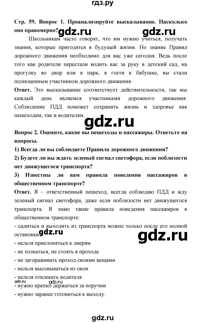 ГДЗ по обж 5‐6 класс  Виноградова   страница - 59, Решебник №1