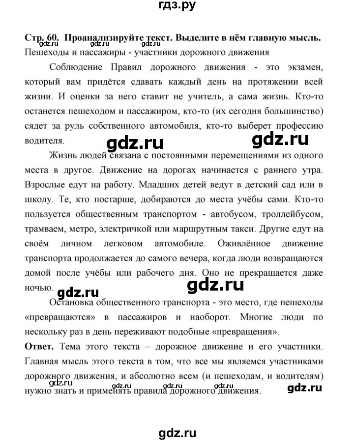 ГДЗ по обж 5‐6 класс  Виноградова   страница - 60, Решебник №1