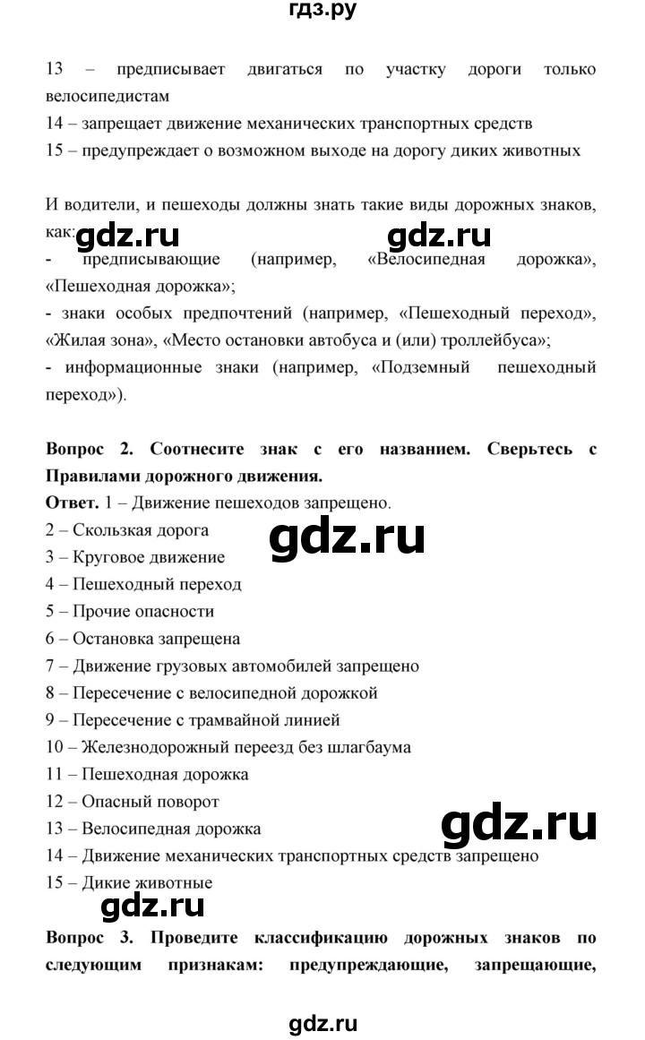 ГДЗ по обж 5‐6 класс  Виноградова   страница - 65, Решебник №1