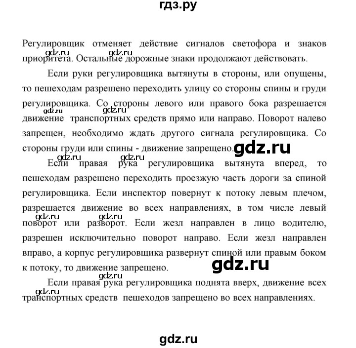 ГДЗ по обж 5‐6 класс  Виноградова   страница - 67, Решебник №1