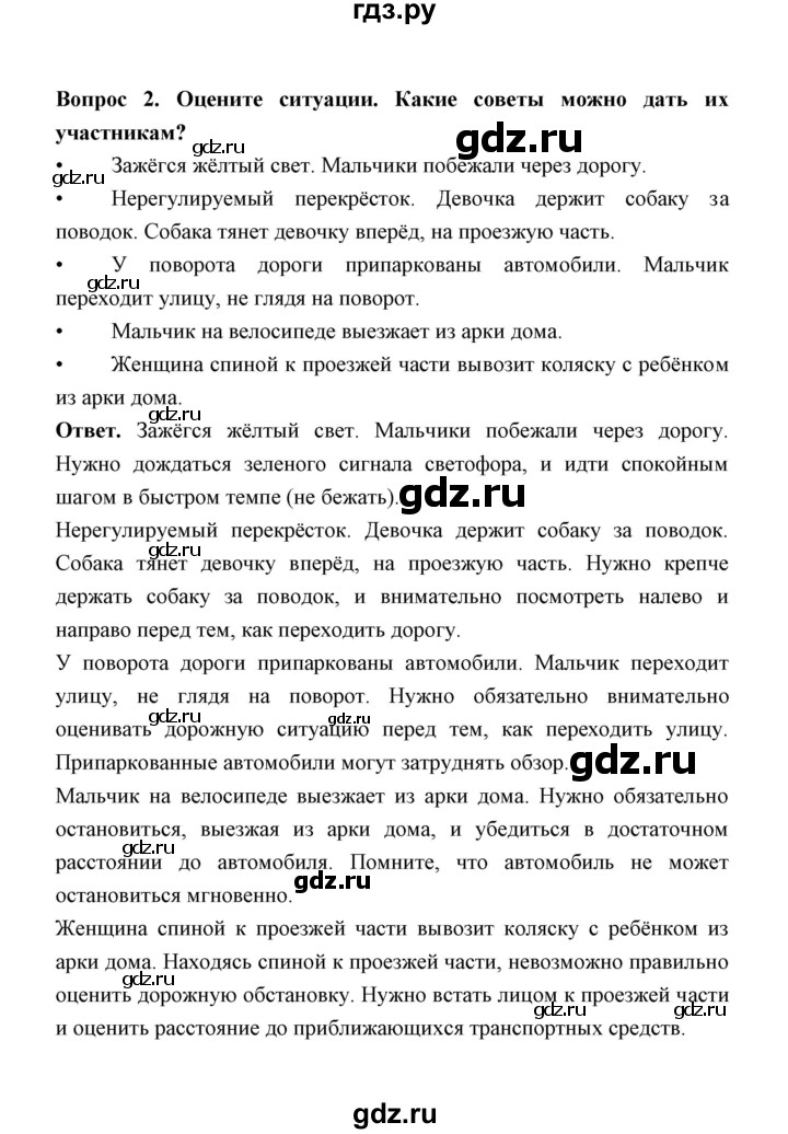 ГДЗ по обж 5‐6 класс  Виноградова   страница - 71, Решебник №1