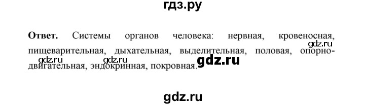 ГДЗ по обж 5‐6 класс  Виноградова   страница - 8, Решебник №1