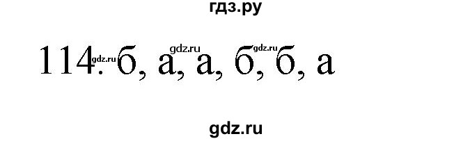 ГДЗ по русскому языку 11 класс Брулева   упражнение - 114, Решебник