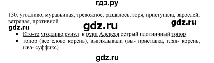 ГДЗ по русскому языку 11 класс Брулева   упражнение - 130, Решебник