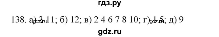 ГДЗ по русскому языку 11 класс Брулева   упражнение - 138, Решебник