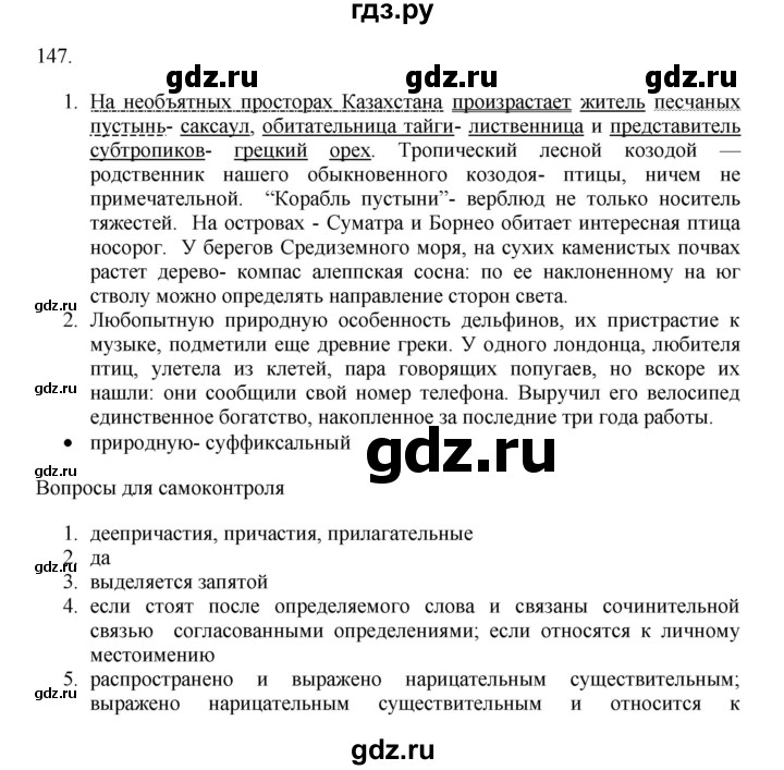 ГДЗ по русскому языку 11 класс Брулева   упражнение - 147, Решебник