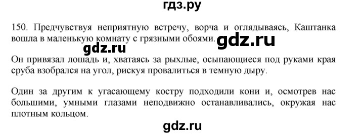 ГДЗ по русскому языку 11 класс Брулева   упражнение - 150, Решебник
