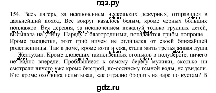 ГДЗ по русскому языку 11 класс Брулева   упражнение - 154, Решебник