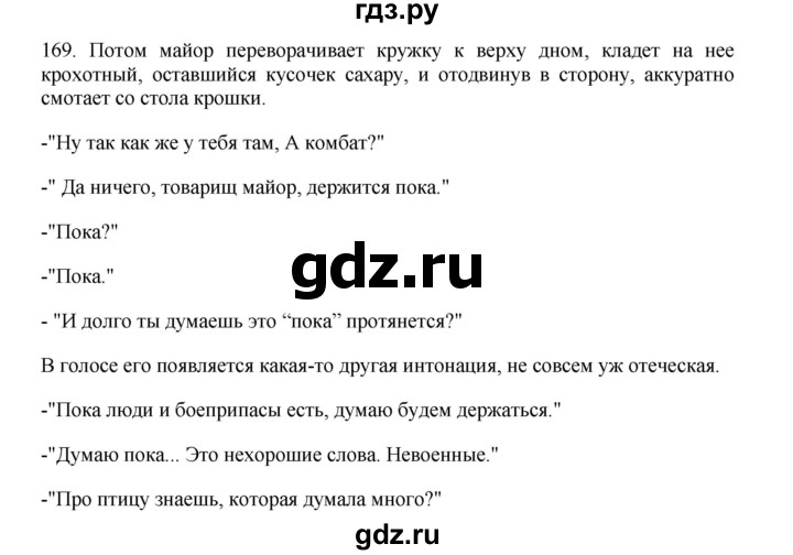 ГДЗ по русскому языку 11 класс Брулева   упражнение - 169, Решебник